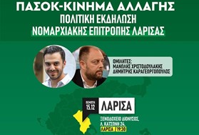 ΠΑΣΟΚ Λάρισας: Σήμερα το απόγευμα η πολιτική εκδήλωση με τον Μανώλη Χριστοδουλάκη 